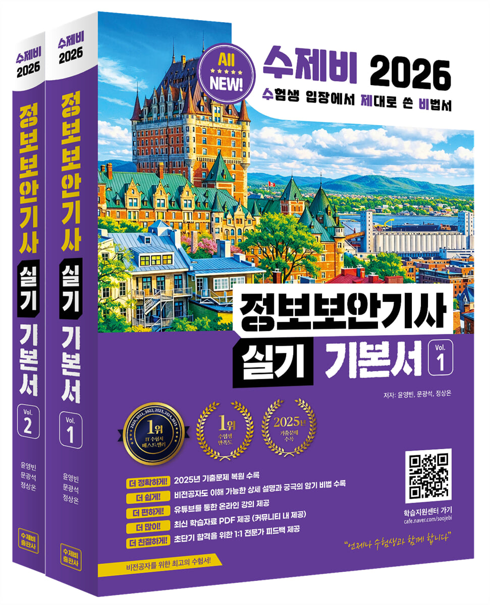 2026 수제비 정보보안기사 실기 기본서