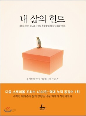 내 삶의 힌트