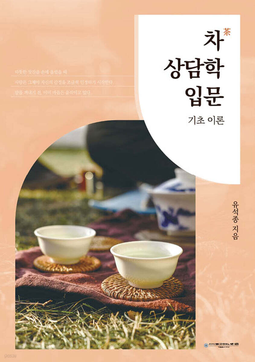 차 상담학 입문