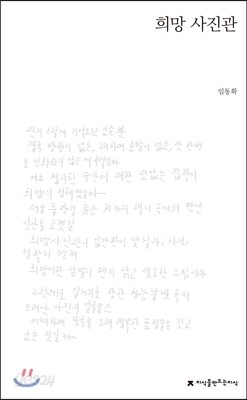 희망 사진관