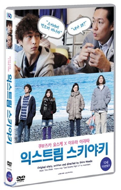 익스트림 스키야키