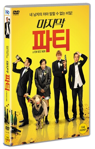 마지막 파티