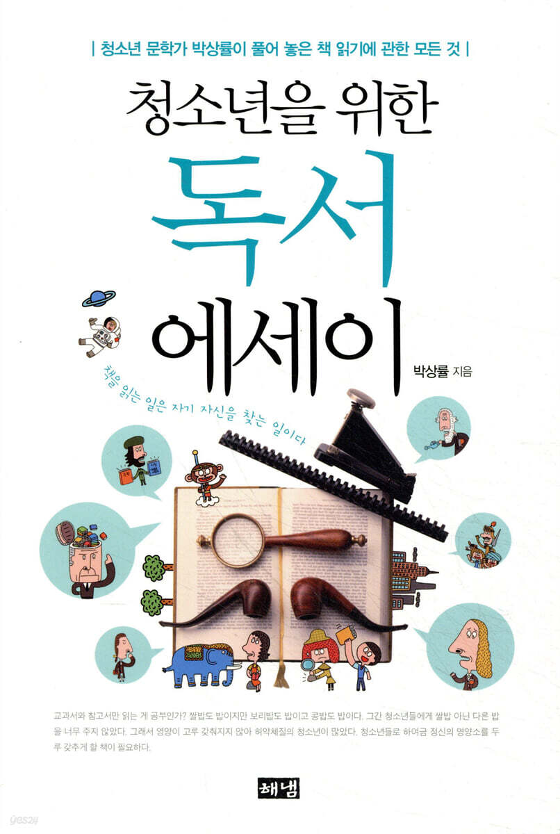 청소년을 위한 독서 에세이