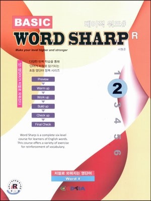 BASIC WORD SHARP R 베이직 워드샵 2