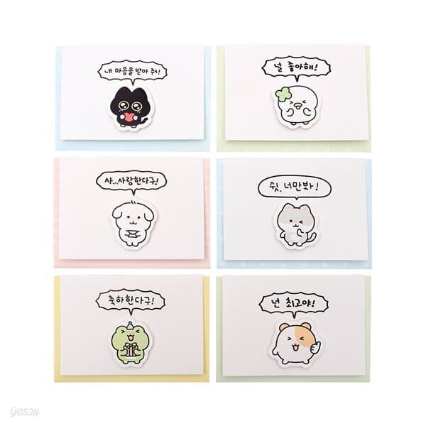 말해버렸다 축하카드 6개입 미니카드 엽서 카드