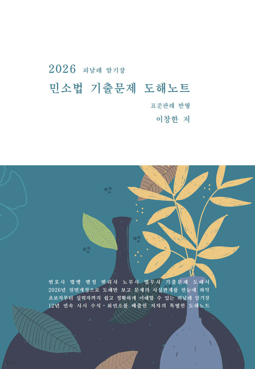 2026 민소법 기출문제 도해노트 : 피날레 암기장