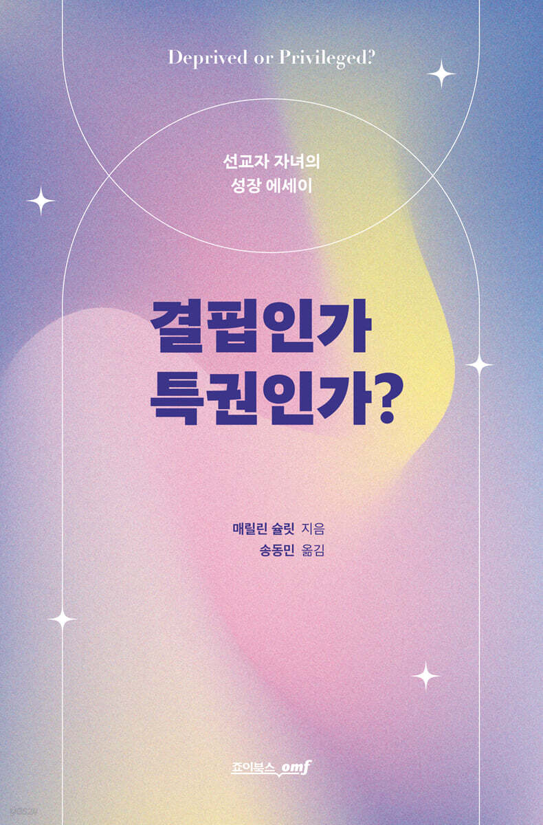 결핍인가 특권인가?