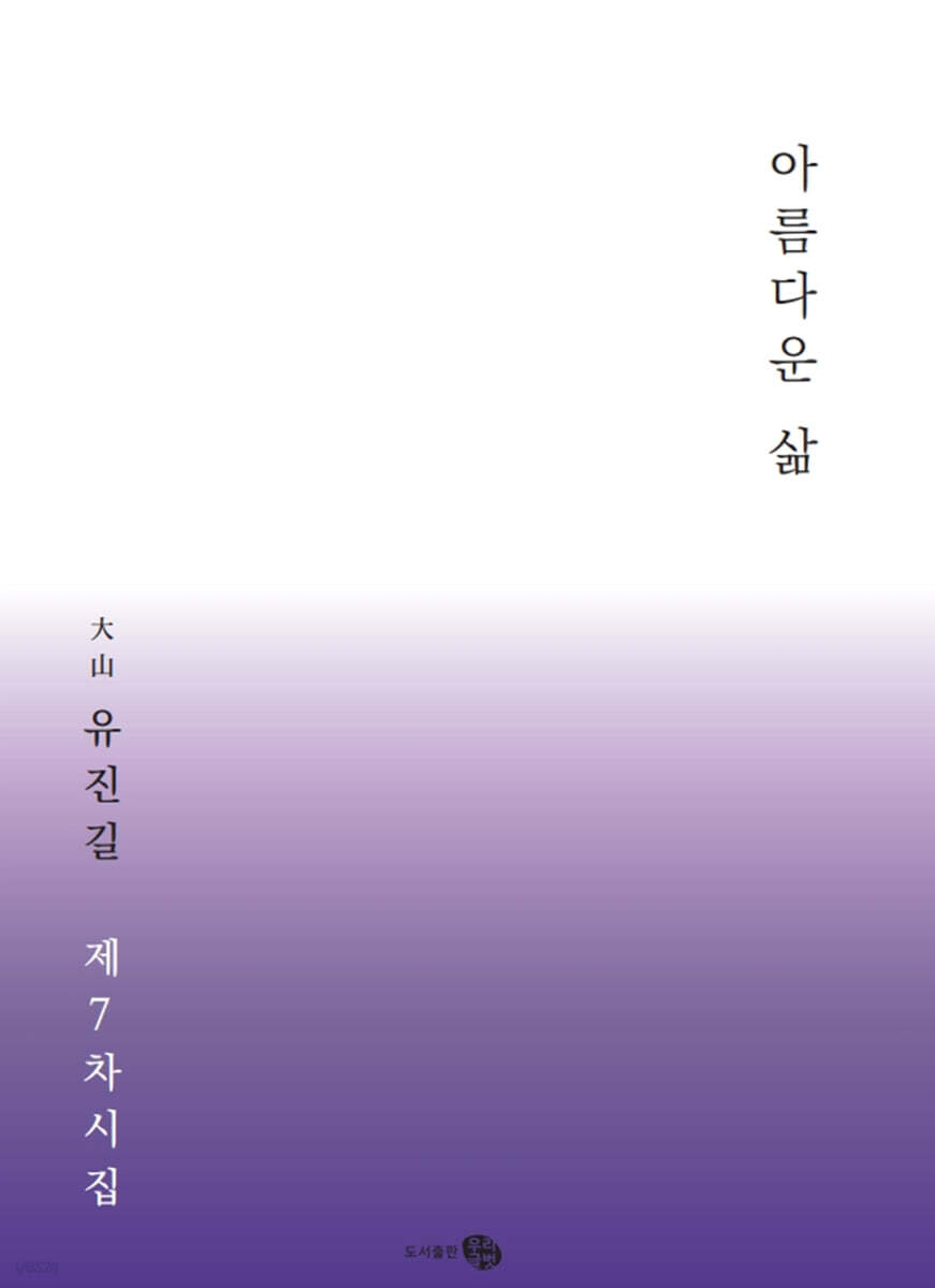 아름다운 삶