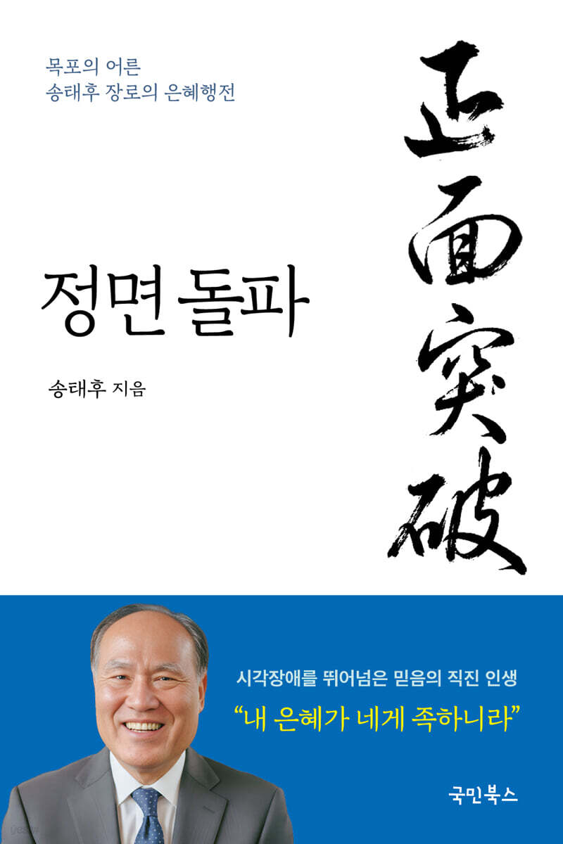 정면 돌파