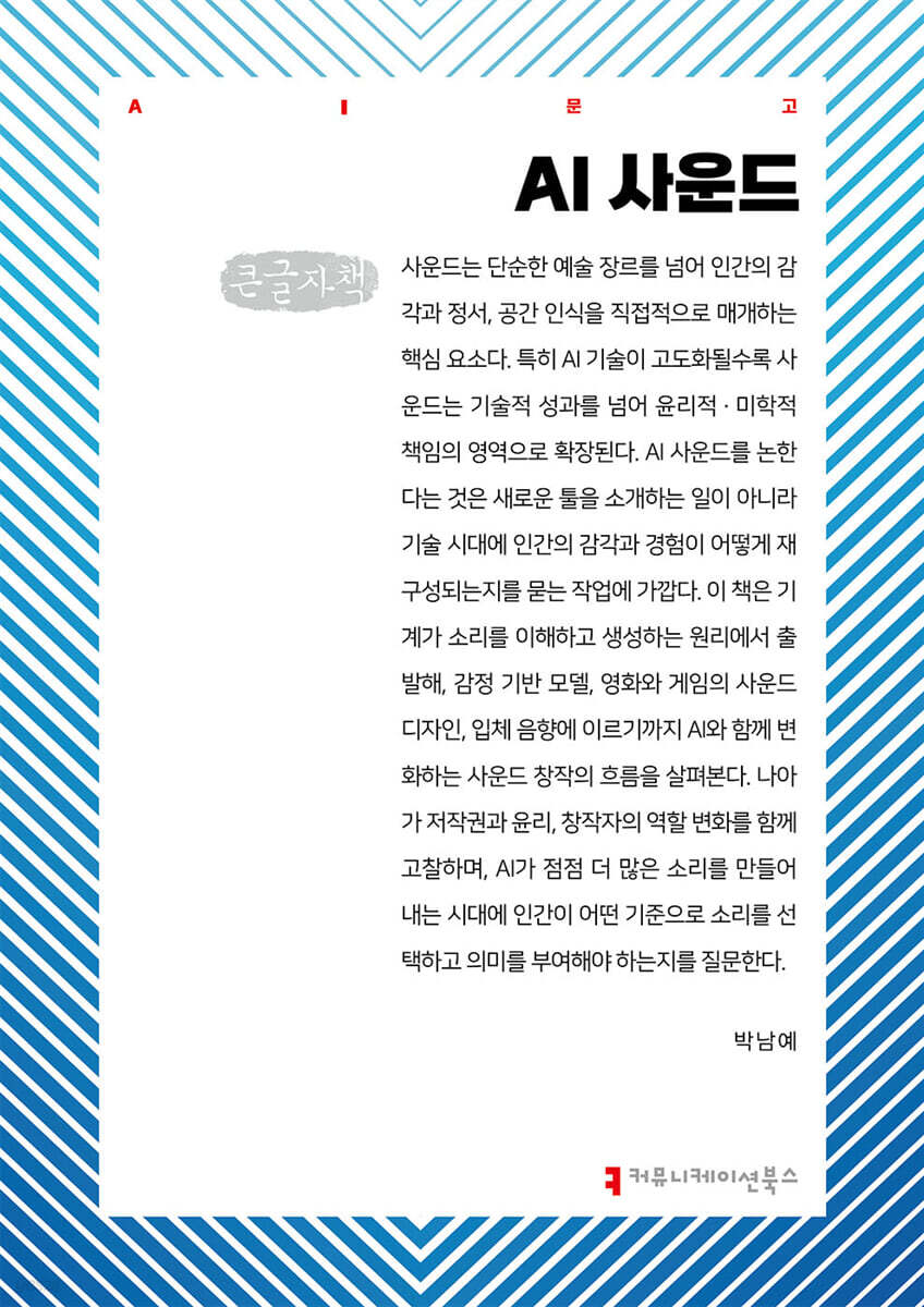 AI 사운드 (큰글자책)