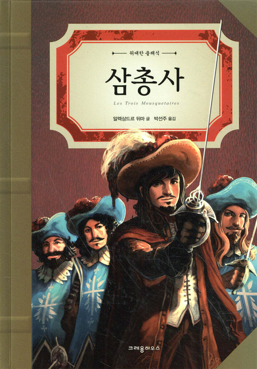 삼총사
