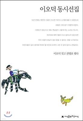 이오덕 동시선집