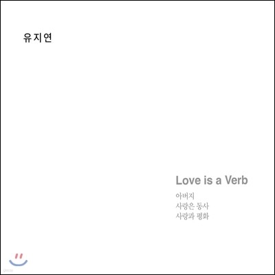 -   (Love is a Verb)