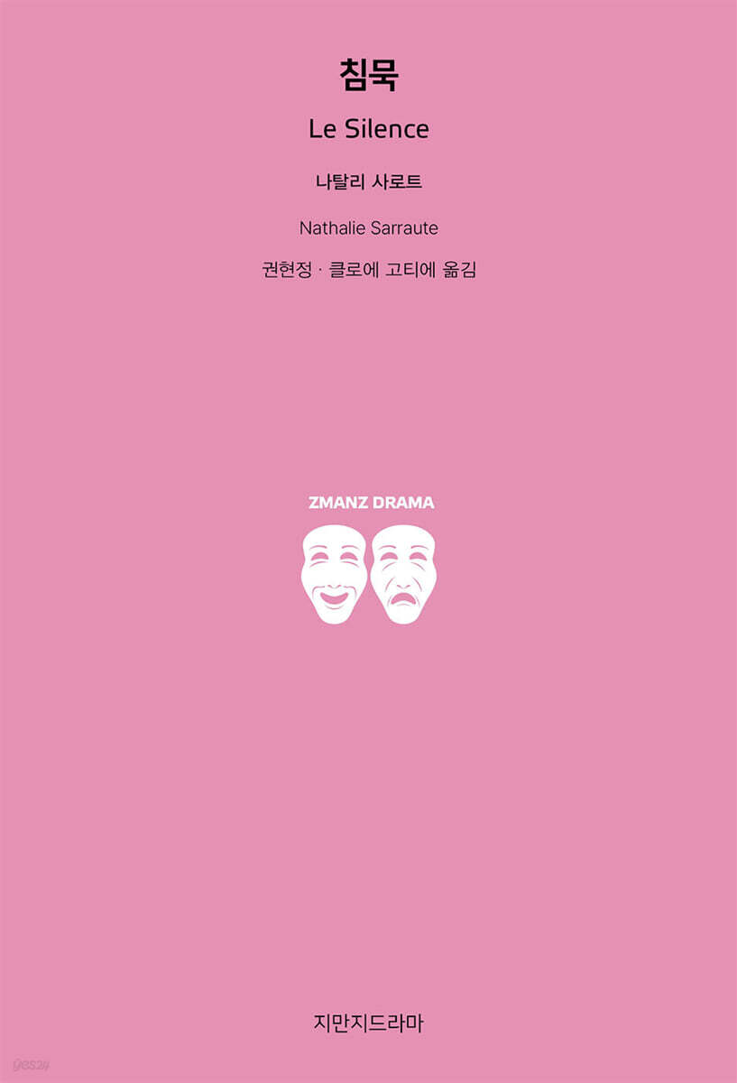 침묵