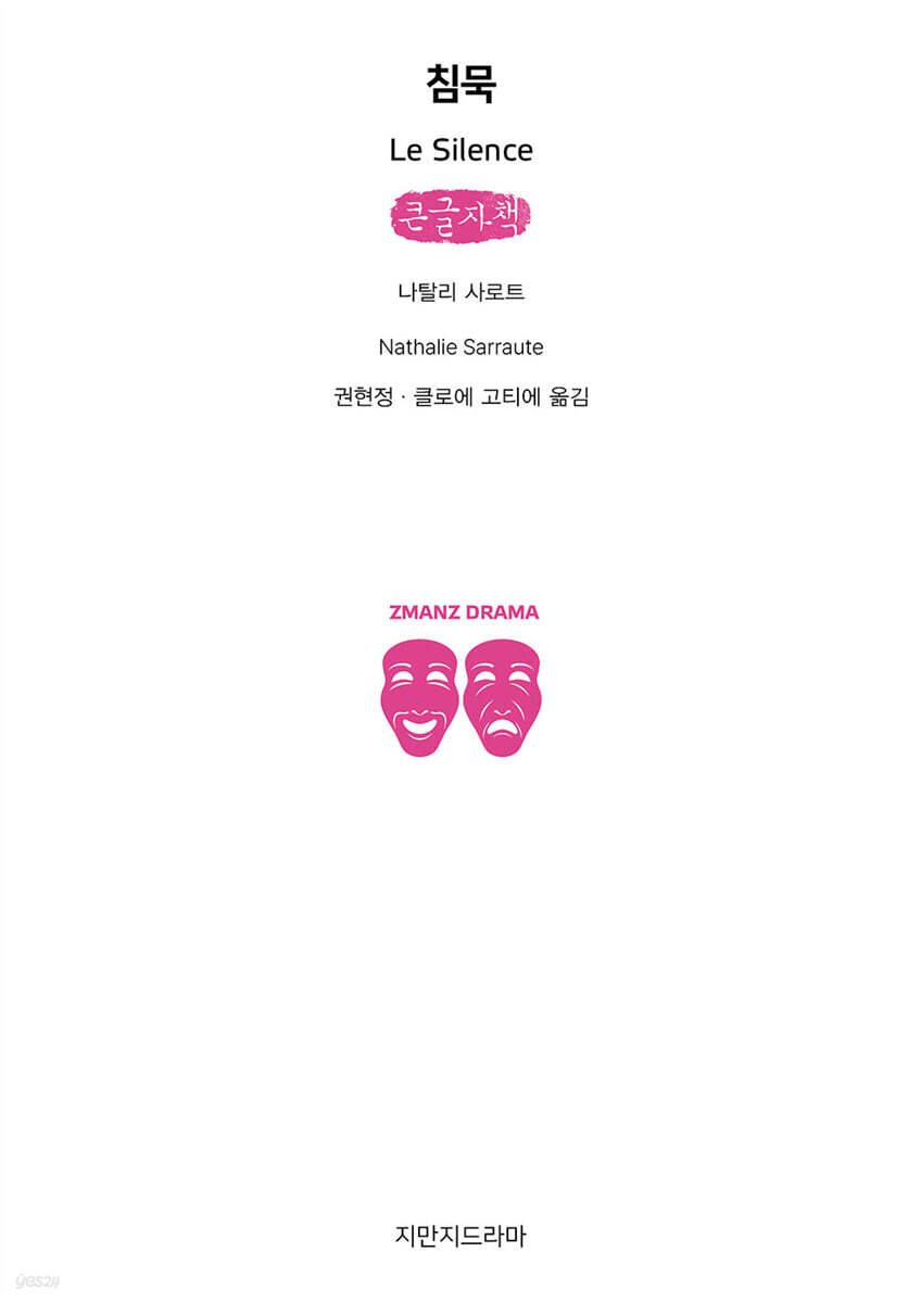 침묵 (큰글자책)