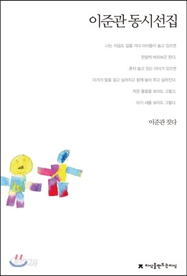 이준관 동시선집