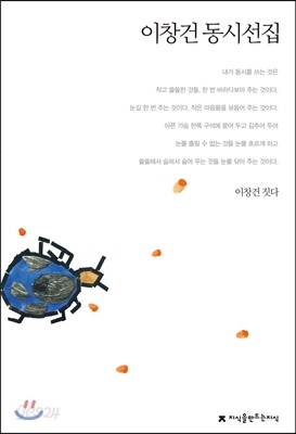 이창건 동시선집