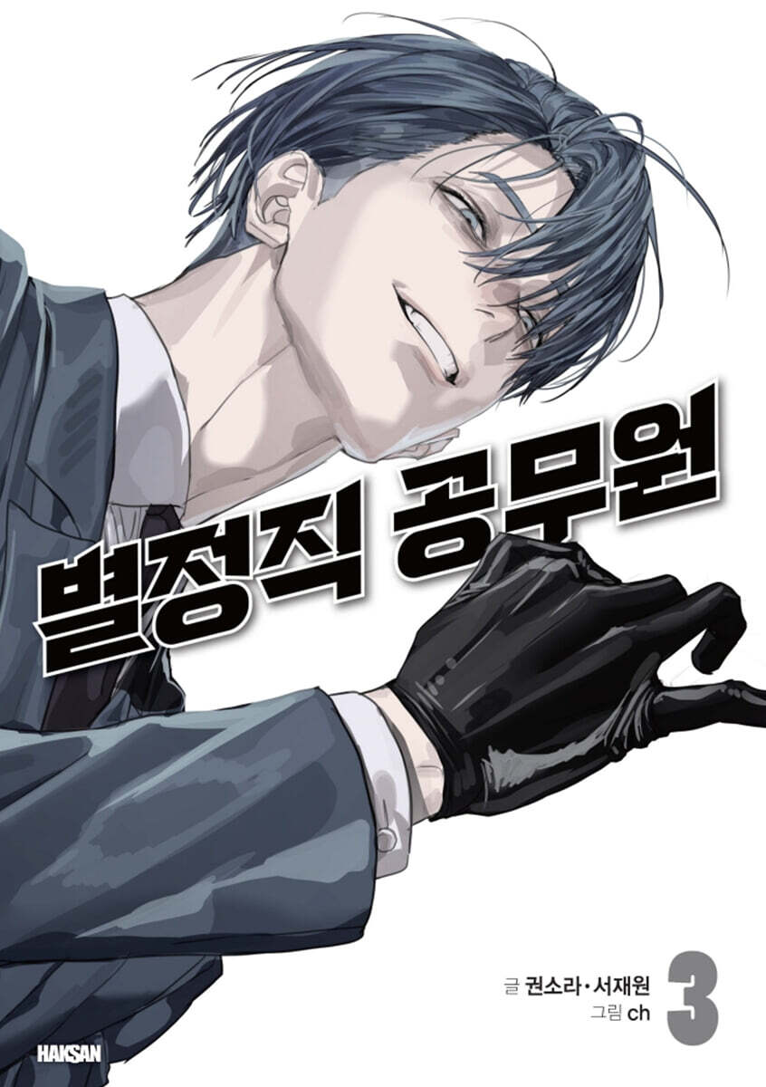 별정직 공무원 3