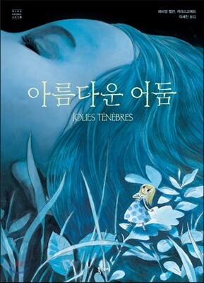 아름다운 어둠