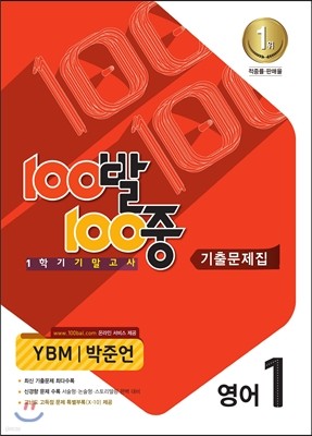 100 100  1б ⸻ ⹮ 1 YBM(ؾ) (2015)