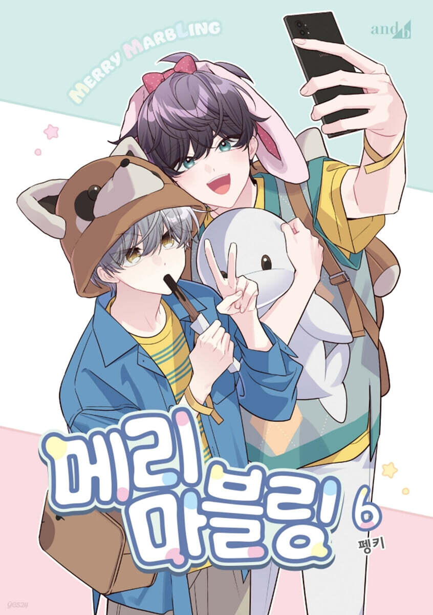 메리 마블링 6
