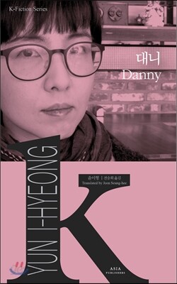 대니