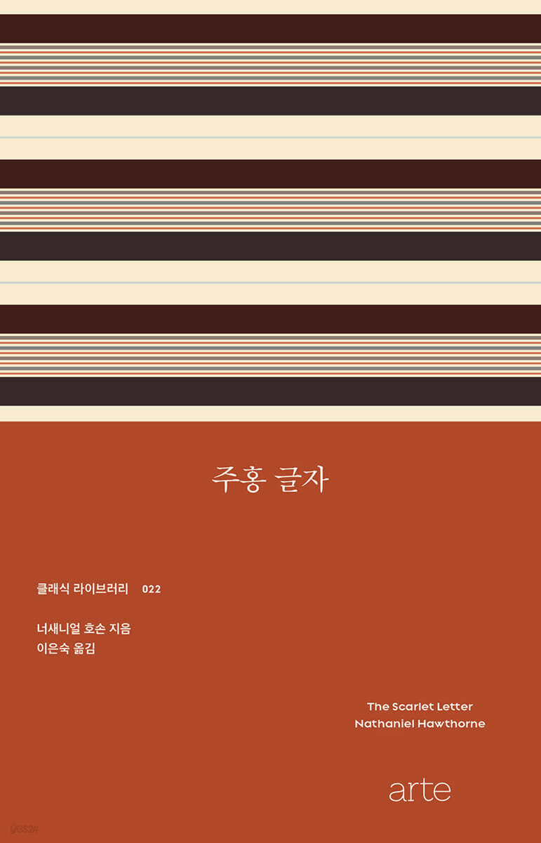 주홍 글자