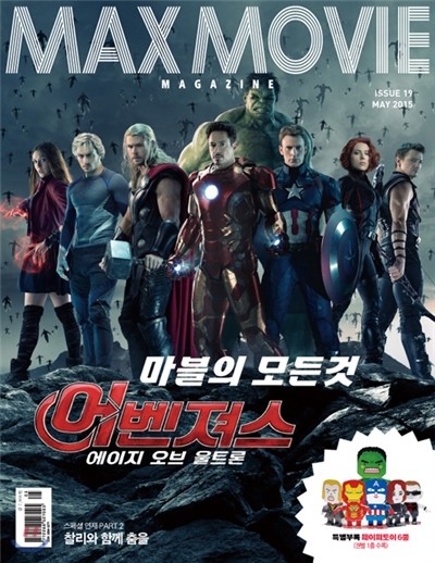 맥스무비 매거진 MAXMOVIE MAGAZINE (월간) : 5월 [2015]