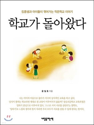 학교가 돌아왔다