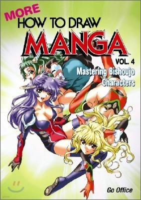 More How to Draw Manga Vol. 4 : Mastering Bishoujo Characters