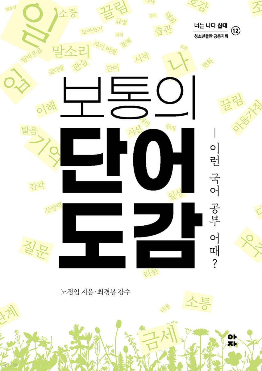 보통의 단어 도감