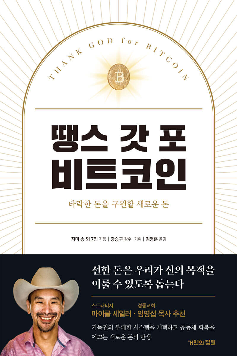땡스 갓 포 비트코인