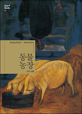 동물농장