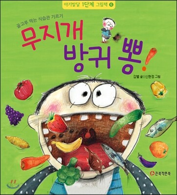 무지개 방귀 뽕