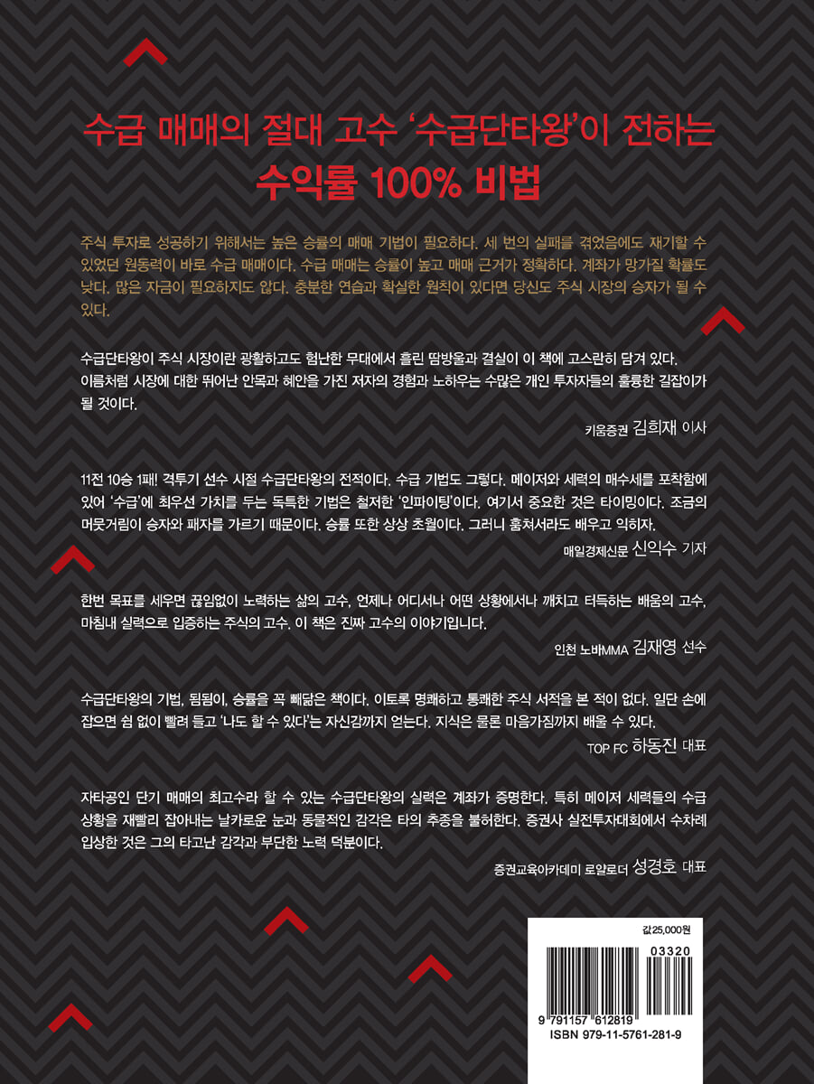 수급단타왕 주식투자 실전전략