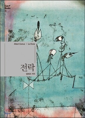 전락
