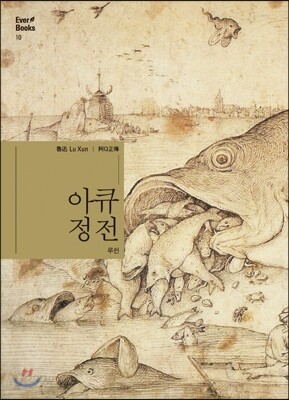 아큐정전