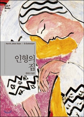 인형의 집
