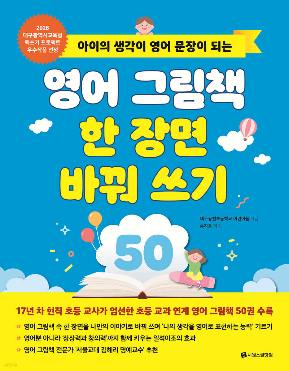 영어 그림책 한 장면 바꿔 쓰기 50