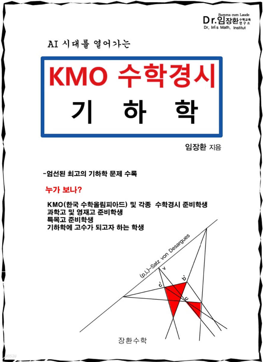 KMO 수학경시 기하학