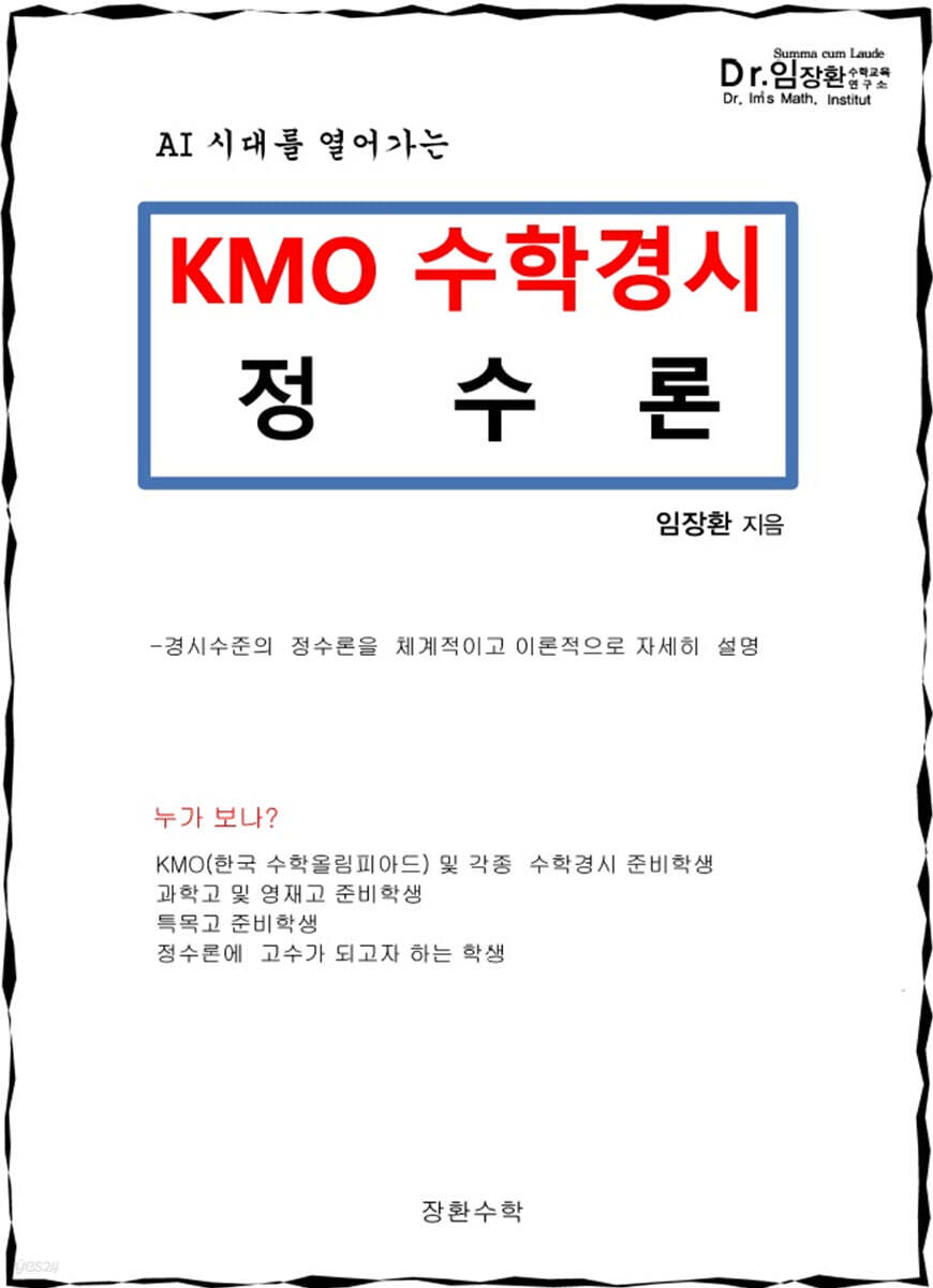 KMO 수학경시 정수론