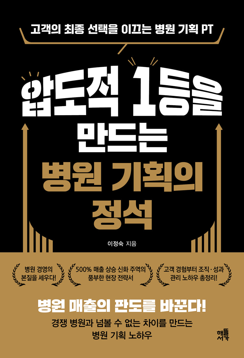 병원 기획의 정석