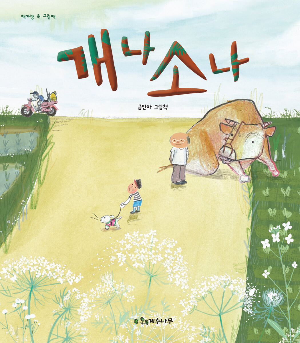 개나소나