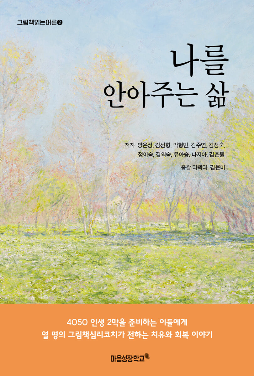 나를 안아주는 삶