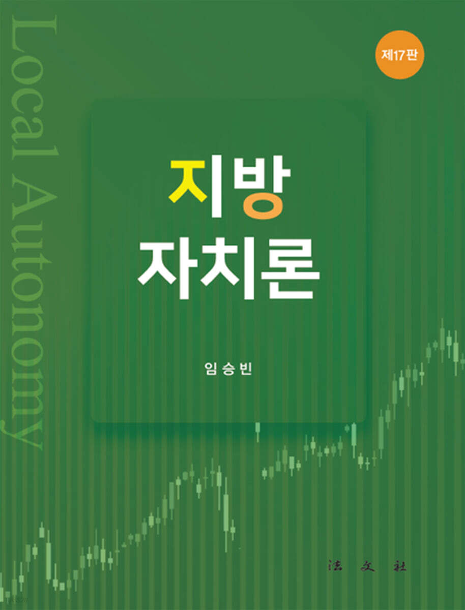 지방자치론