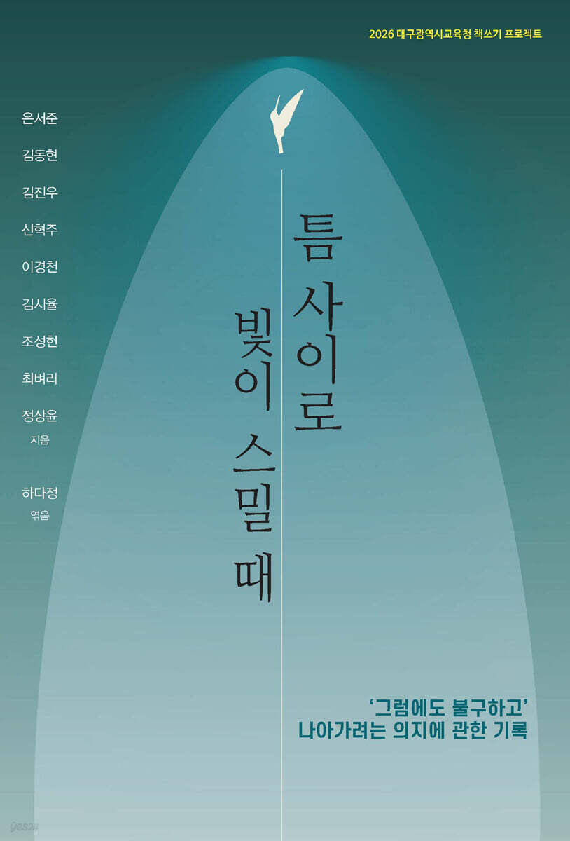 틈 사이로 빛이 스밀 때
