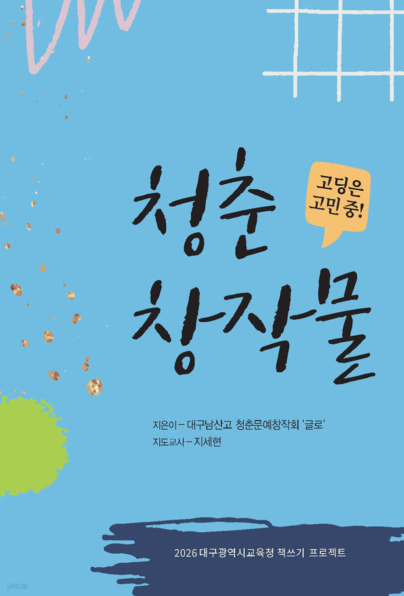 청춘창작물