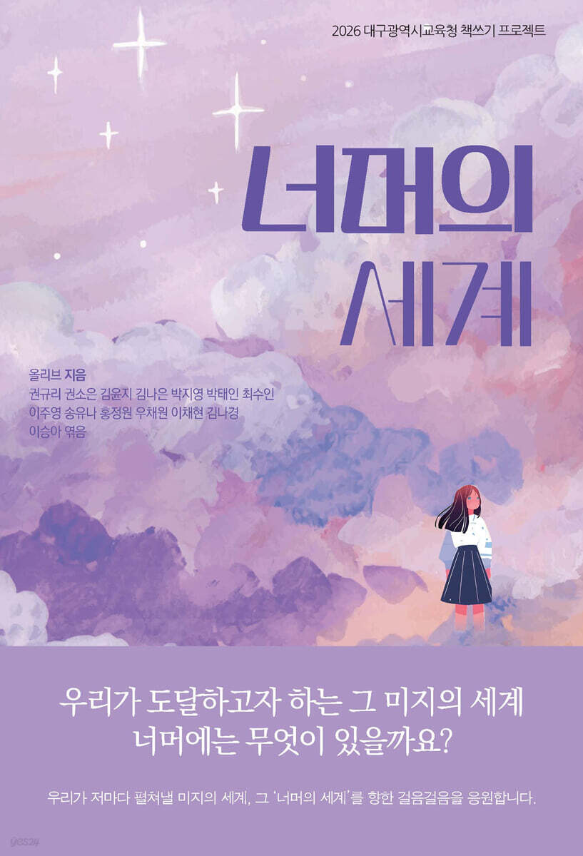 너머의 세계