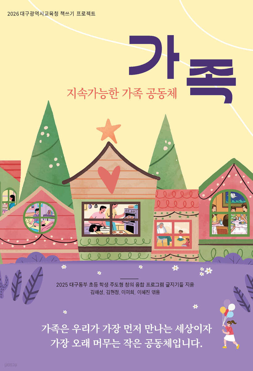 가족