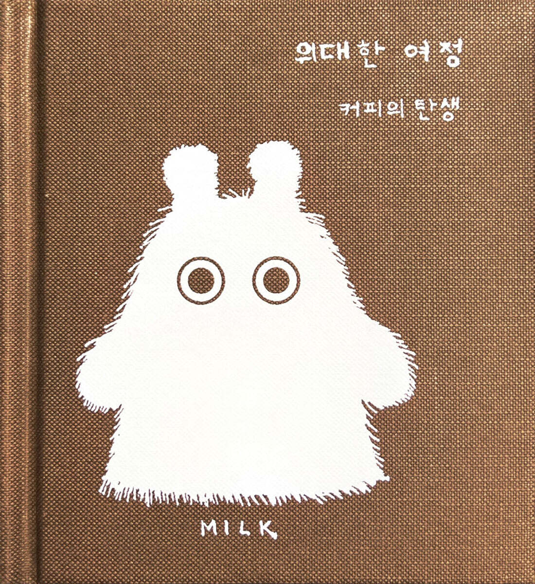 위대한 여정